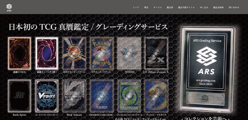 カード鑑定が急増したのは何故なのか。その背景と主な鑑定機関をご紹介